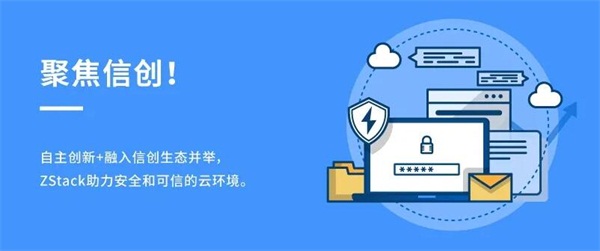 聚焦信創(chuàng)！ZStack&同有科技完成兼容互認(rèn)證