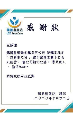 “愛心包”送長者！鑄博皇御攜手樂善堂傳遞溫暖力量