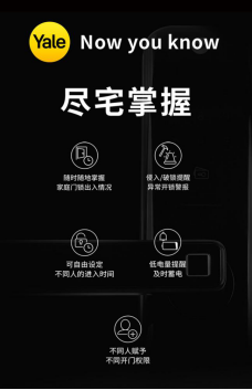 耶魯Yale Access，以創(chuàng)新力提升智能家居安防水平