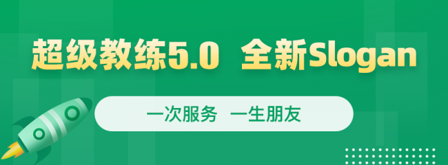 超級(jí)教練APP升級(jí)至5.0版 教學(xué)兩端功能整合實(shí)現(xiàn)共贏