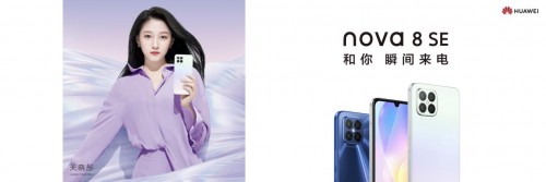 華為nova 8 SE來(lái)了，不止Mate同款66W超級(jí)快充