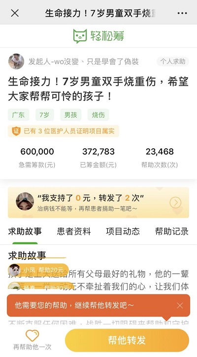 生命接力！輕松籌上愛心匯聚，幫助被生父燒傷的可憐男童重獲新生