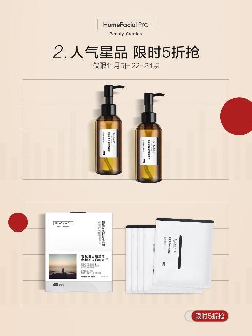 HomeFacialPro副總裁價(jià)到京東直播，助力雙11花式寵粉