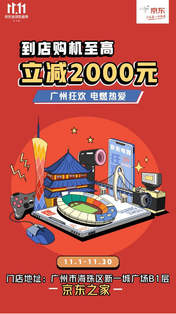 武漢、南京、廣州、成都、重慶……京東電器11.11幫你一省到底