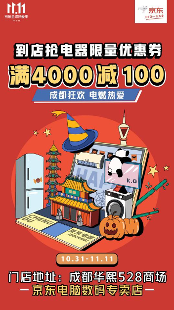 武漢、南京、廣州、成都、重慶……京東電器11.11幫你一省到底