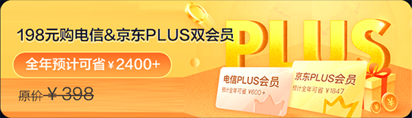 5G生活哪里有？京東11.11攜手中國電信多重權益助你放心買買買