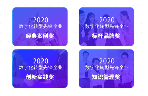 “2020第二屆尋找數(shù)字化標(biāo)桿”系列活動正式開啟