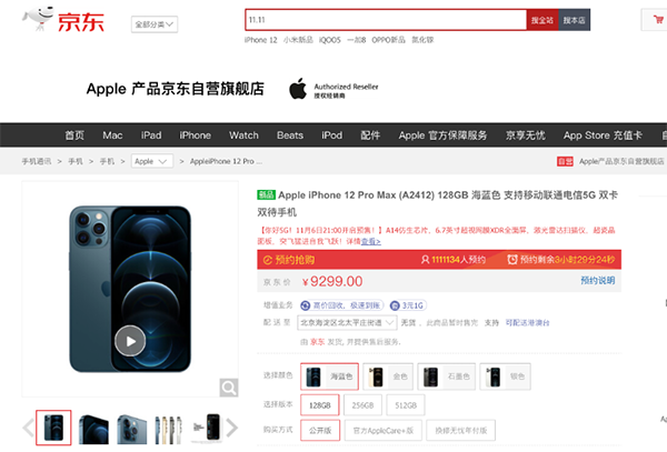 iPhone 12 Pro Max/12 mini今日開啟預(yù)定 京東開啟電信購機專屬通道
