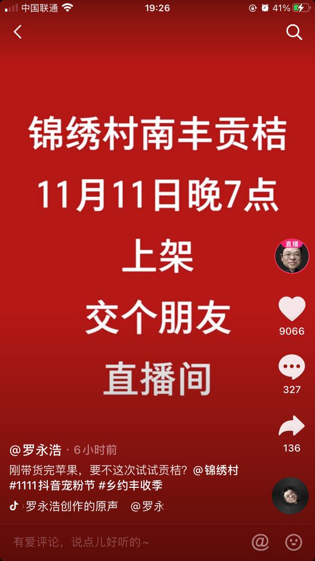 雙十一公益直播蜜桔助農(nóng) 羅永浩被授予“直播助力脫貧攻堅宣傳大使”