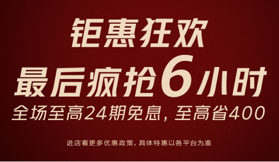 iQOO購(gòu)物節(jié)超級(jí)戰(zhàn)報(bào)出爐！最后一天限時(shí)瘋搶