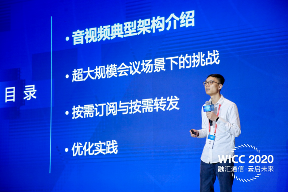 WICC 2020 技術(shù)分論壇干貨滿滿 融云分享通信云熱門技術(shù)