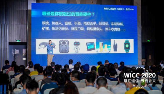 WICC 2020 技術(shù)分論壇干貨滿滿 融云分享通信云熱門技術(shù)