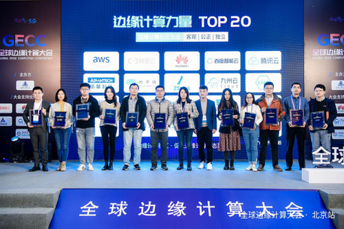 再獲認可！九州云上榜“2020邊緣計算力量TOP20”