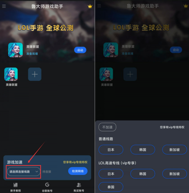 魯大師游戲助手上線，解決手機玩LOL手游的所有問題！