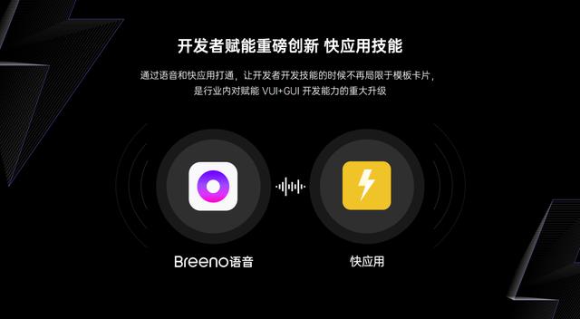 OPPO小布助手建立GUI+VUI協(xié)作機制，創(chuàng)新“快應用融合“能力