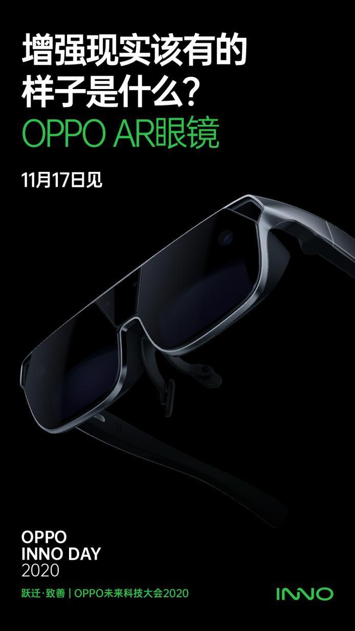 新一代OPPO AR眼鏡來(lái)襲！全新升級(jí)，11月7日正式亮相