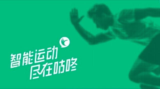 中國版Peloton咕咚的產(chǎn)品矩陣或?qū)⒃俅紊?/></p><p><strong>硬件全面擴(kuò)張，初心從未改變</strong></p><p>"硬件設(shè)備+軟件訂閱課程+線上教練指導(dǎo)"運(yùn)動模式的建立，為咕咚全方位保證用戶運(yùn)動體驗(yàn)、改善人們健康奠定了堅(jiān)實(shí)的基礎(chǔ)。但與Peloton不同的是，咕咚不斷豐富硬件設(shè)備的產(chǎn)品矩陣，大大拓展了"硬件設(shè)備+軟件訂閱課程+線上教練指導(dǎo)"運(yùn)動體系的覆蓋范圍，助力更多用戶變成了家庭健身場景及線上健身的擁躉。雙十一期間，咕咚發(fā)布了"知冷暖"的咕咚<a href=