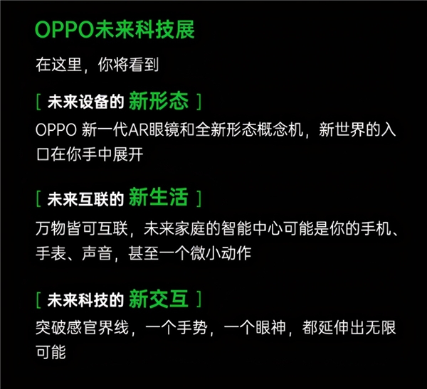 OPPO未來科技大會2020舉辦時間確定！多項黑科技即將亮相