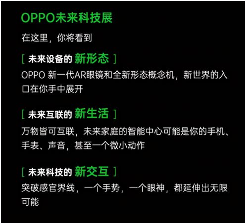 全新概念手機來襲！OPPO未來科技大會 2020 即將開啟