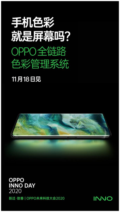 技術(shù)創(chuàng)新，點燃感官！OPPO 全鏈路色彩管理系統(tǒng)將登場