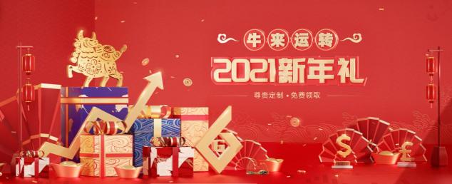 快來！2021鑄博皇御新年禮品火熱登記中