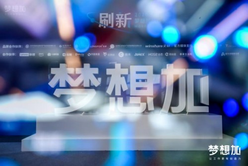 2020夢想加空間伙伴大會:后疫情時代辦公升級，1億投入“刷新”辦公產(chǎn)業(yè)