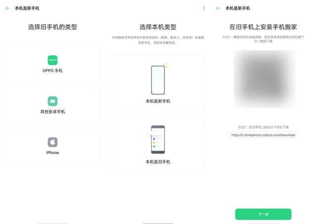 彰顯人文關(guān)懷，ColorOS 11 多項(xiàng)能力幫助用戶(hù)高效換機(jī)