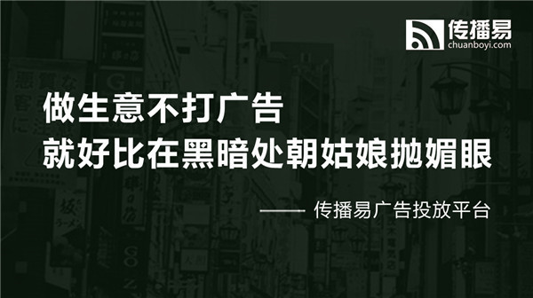 傳播易廣告交易平臺，做廣告行業(yè)的顛覆者