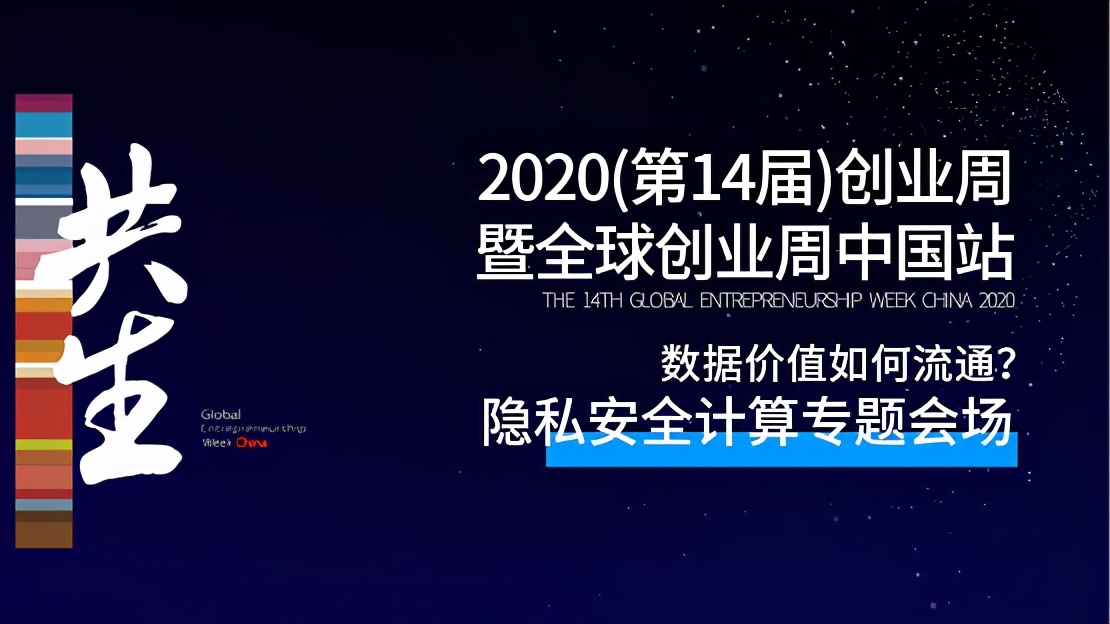 聚焦隱私安全計(jì)算，翼方健數(shù)結(jié)合產(chǎn)學(xué)研攜手各界共創(chuàng)智能未來