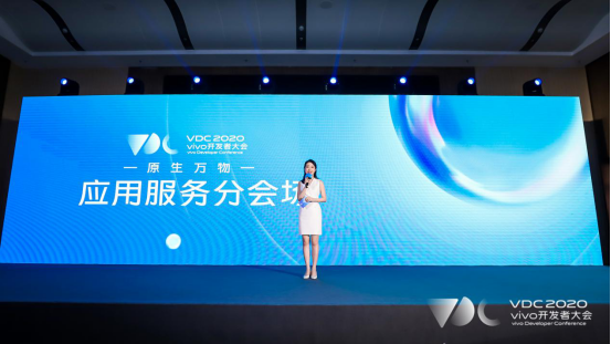 2020 vivo應(yīng)用服務(wù)分會(huì)場：開發(fā)者迎來重塑市場格局新機(jī)遇