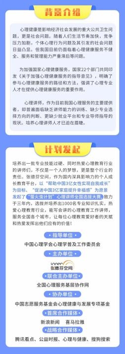 張德芬空間“螢火蟲(chóng)計(jì)劃”：全國(guó)心理教育講師選拔培養(yǎng)計(jì)劃正式拉開(kāi)帷幕