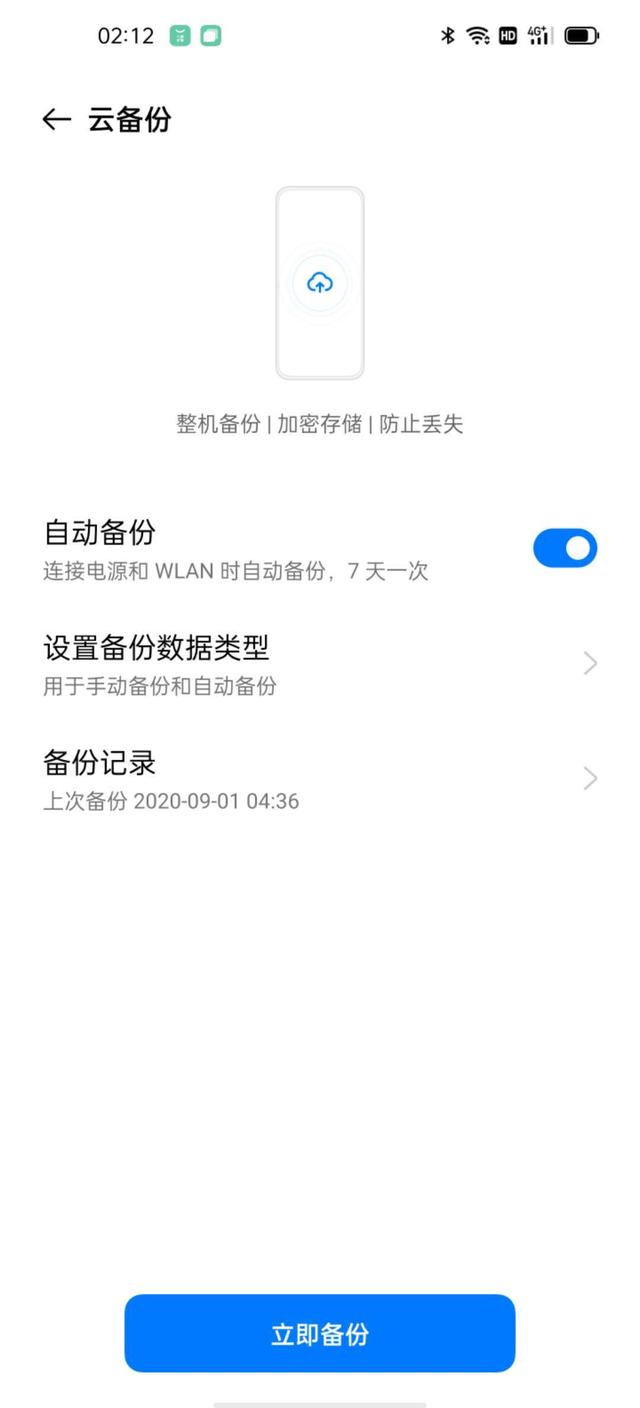 ColorOS 11 云服務(wù)再度升級，支持聊天記錄云端備份