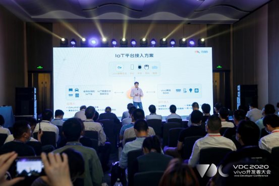 2020 vivo開發(fā)者大會(huì)IoT開放生態(tài)分會(huì)場(chǎng)圓滿落幕，品牌戰(zhàn)略升級(jí)計(jì)劃發(fā)布