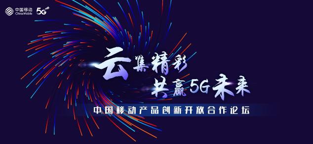 “5G融媒手機(jī)報”亮相2020中國移動合作伙伴大會，引領(lǐng)數(shù)字閱讀新風(fēng)潮