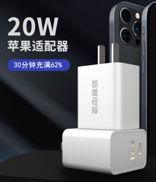 iPhone不附贈充電頭怎么辦？別慌！還有新賽電源數(shù)碼配件