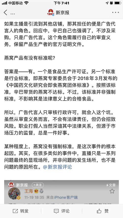 燕窩事件反轉(zhuǎn)：《新京報(bào)》等主流媒體指出辛巴燕窩符合國(guó)家標(biāo)準(zhǔn)