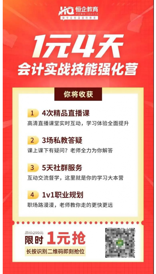 恒企教育自考助財會人員走出困境，CPA核心訓(xùn)練營一元購