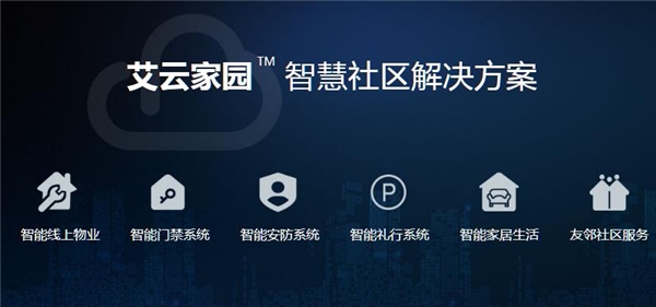 艾特智能與京東、阿里、華為等上榜2020智能家居創(chuàng)新企業(yè)