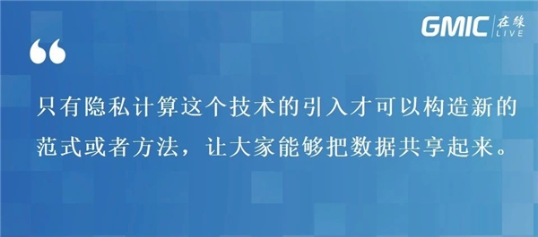 孫立林：隱私計(jì)算+區(qū)塊鏈締造數(shù)據(jù)融合全新基礎(chǔ)設(shè)施