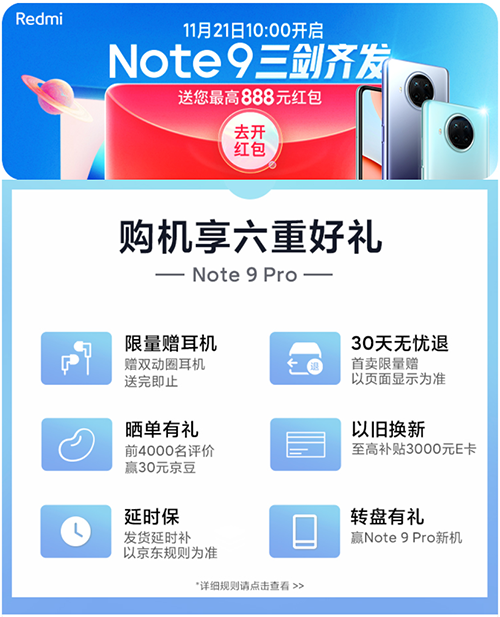 千元爆款5G手機(jī)觸手可及，京東Note 9系列新品預(yù)定享6重好禮