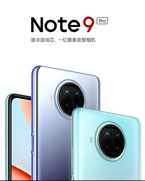 千元爆款5G手機(jī)觸手可及，京東Note 9系列新品預(yù)定享6重好禮