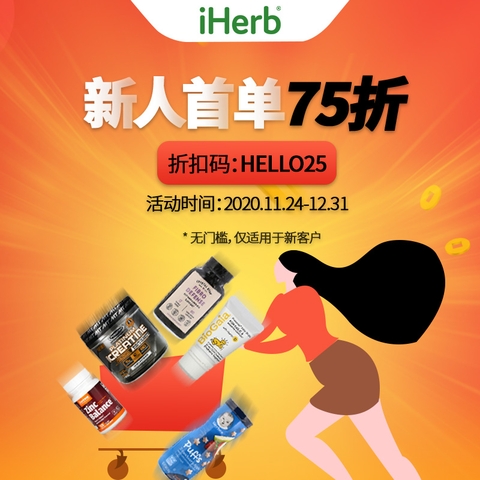 黑五迎鉅惠！母嬰產(chǎn)品選購(gòu)請(qǐng)認(rèn)準(zhǔn)iHerb！