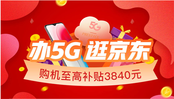 2020世界5G大會召開，京東放心換助力國產(chǎn)品牌領(lǐng)跑5G時代