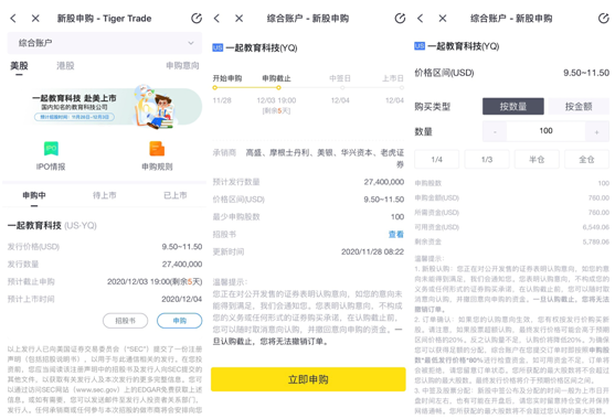 一起教育科技赴美上市 老虎證券任承銷商0費用打新通道已開啟