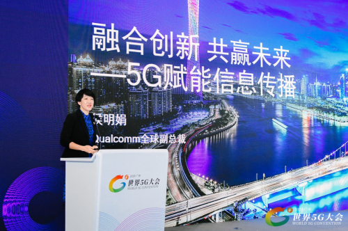 高通亮相2020世界5G大會(huì) 與合作伙伴共享共贏5G機(jī)遇