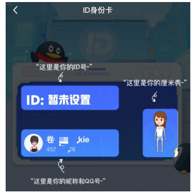 QID功能正式上線，QQ再添個性化新玩法