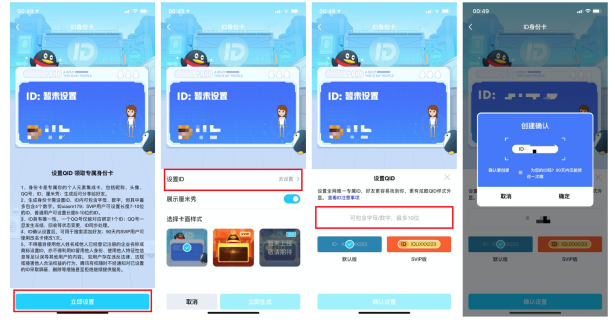 QID功能正式上線，QQ再添個性化新玩法