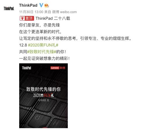 2020 ThinkPad 黑FUN禮將用怎樣的福利致敬時代先鋒？