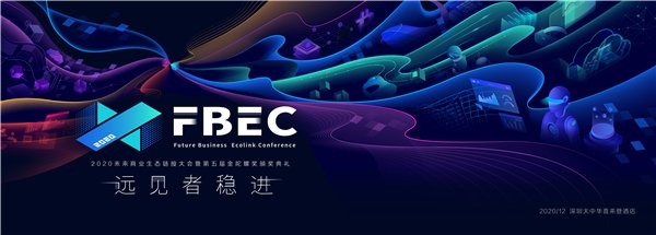 FBEC2020暨第五屆金陀螺獎大會議程正式公布！