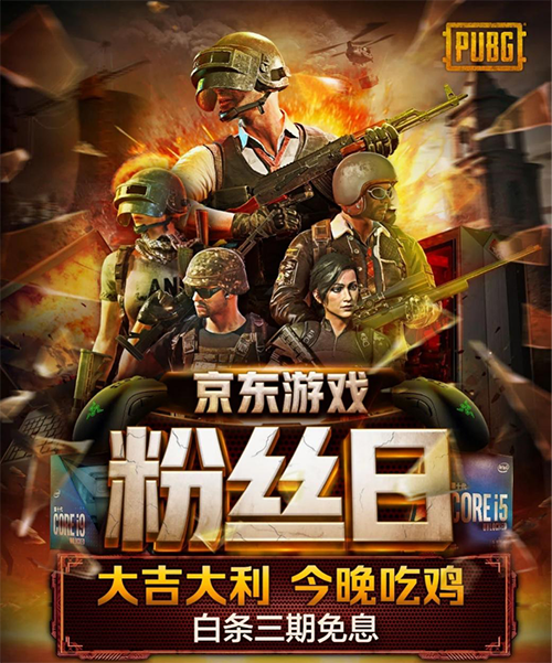 PUBG第十賽季新版本將至，聯(lián)動(dòng)京東游戲粉絲日助力玩家秀翻全場(chǎng)